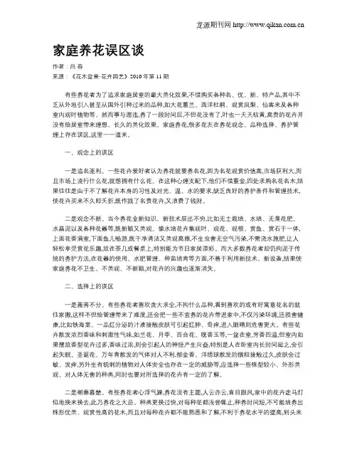家庭养花误区谈
