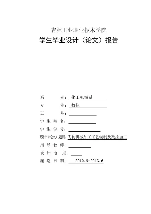 机械设计—飞轮