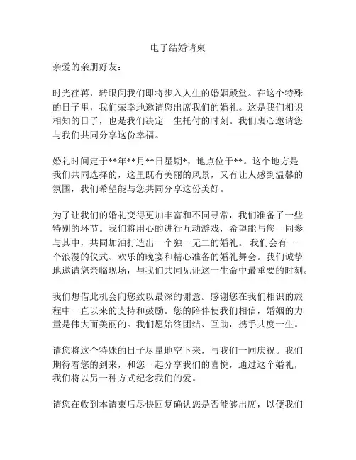 电子结婚请柬