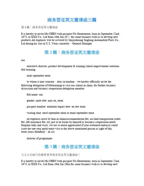商务签证英文邀请函三篇
