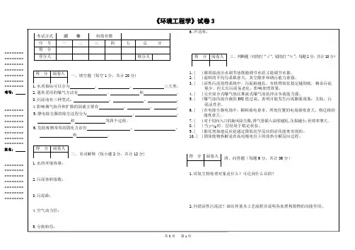 《环境工程学》期末考试试卷3