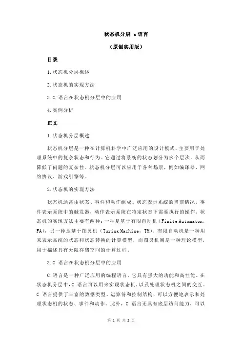 状态机分层 c语言