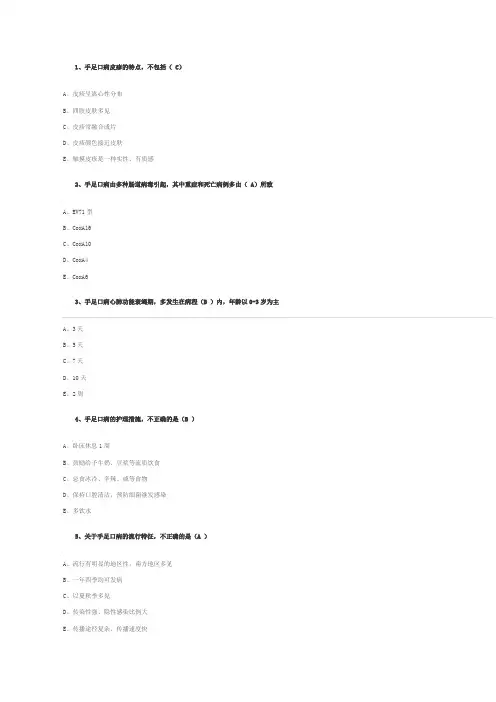 华医网儿童常见传染病护理