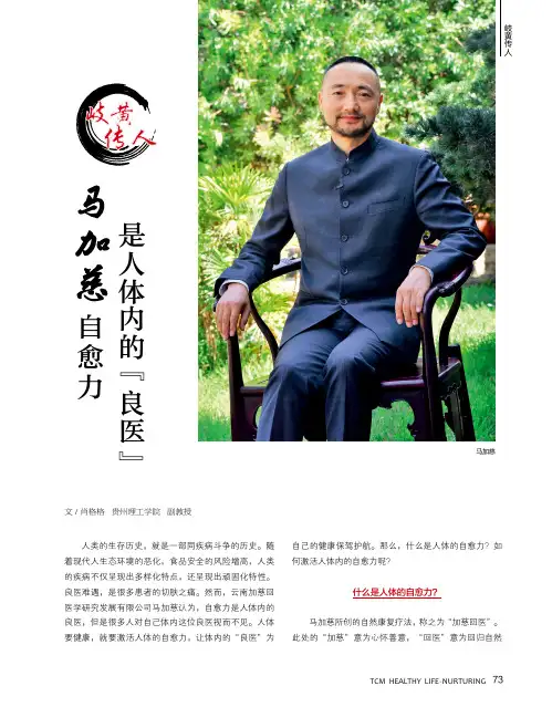 马加慈 自愈力是人体内的“良医”