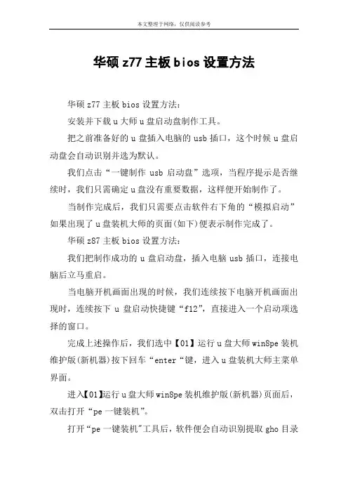 华硕z77主板bios设置方法