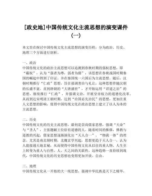 [政史地]中国传统文化主流思想的演变课件 (一)