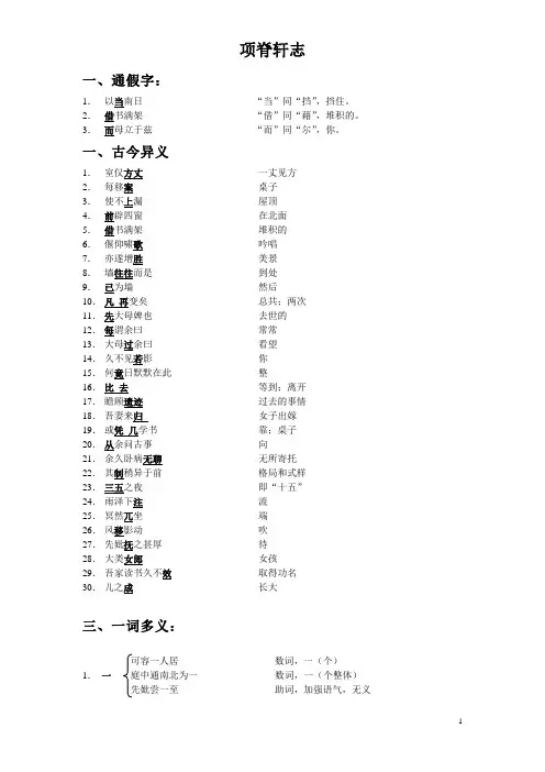项脊轩志(整理)