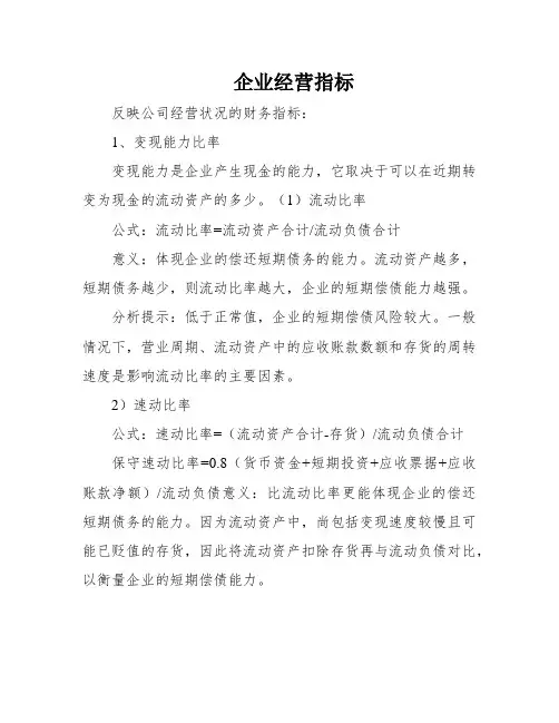 企业经营指标