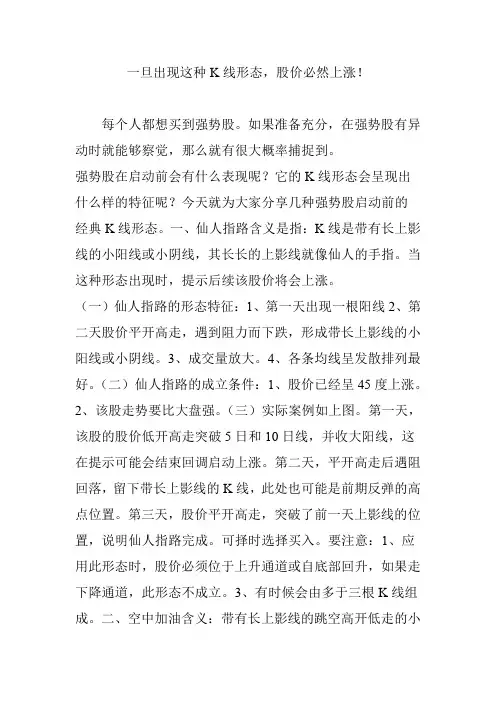 一旦出现这种K线形态,股价必然上涨!