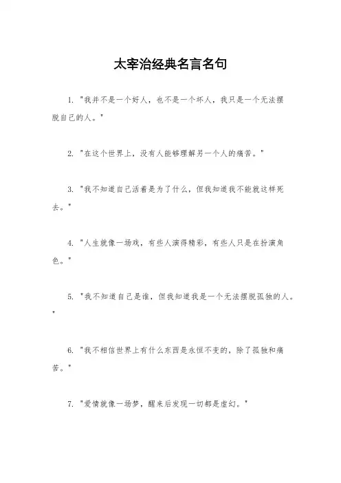 太宰治经典名言名句