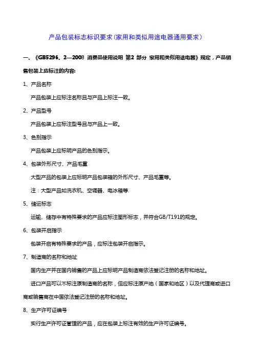 产品包装标志标识要求【范本模板】