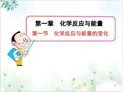 《化学反应与能量》PPT课堂-课件【人教版】