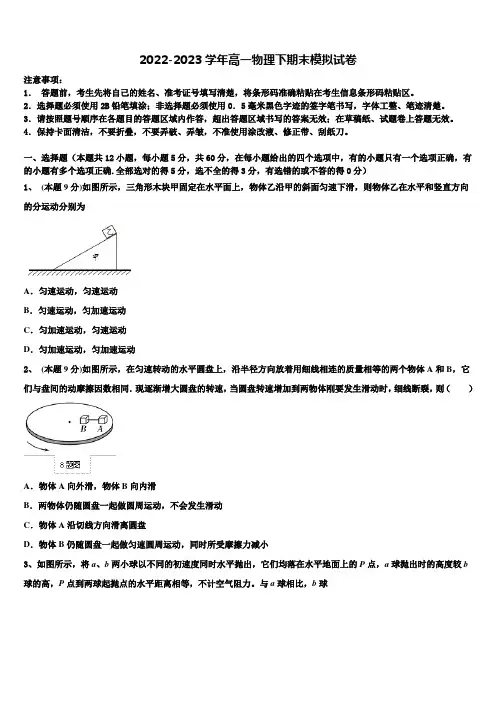 2023届高一物理第二学期期末考试模拟试题含解析
