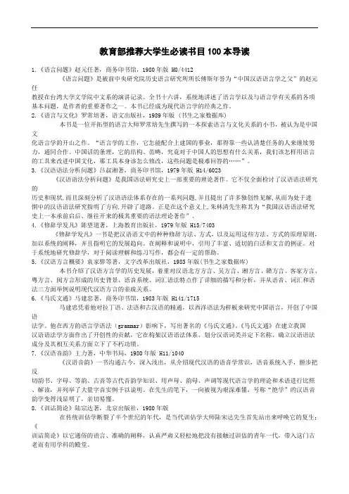 教育部推荐大学生必读书目100本导读