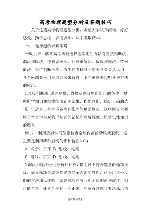 高考物理题型分析及答题技巧