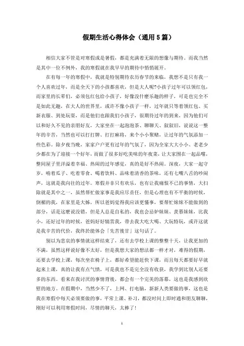 最新假期生活心得体会