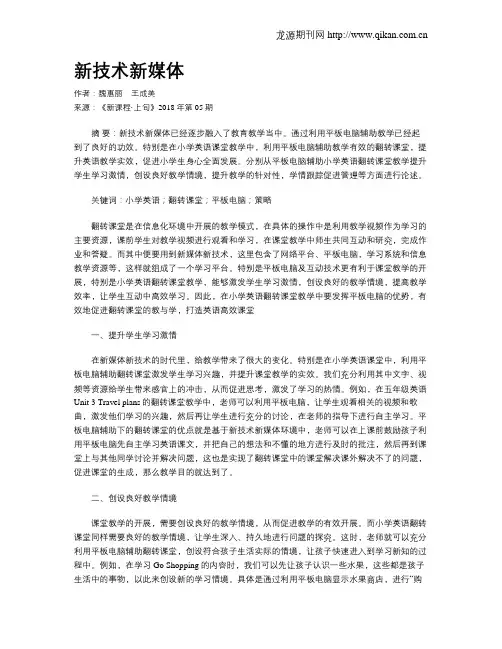 新技术新媒体