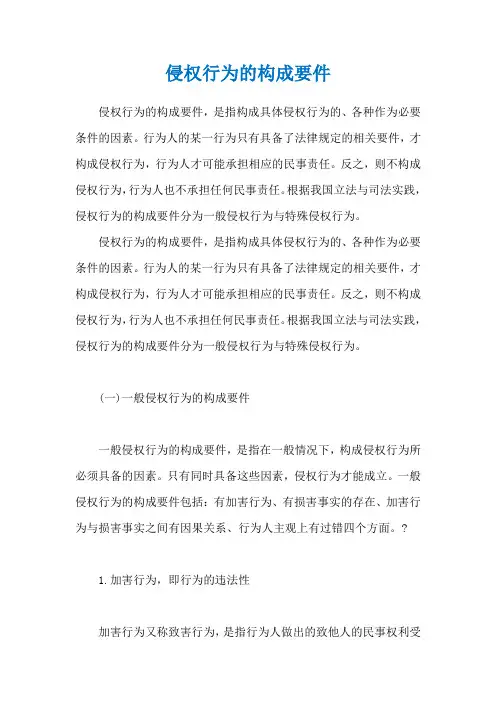 侵权行为的构成要件