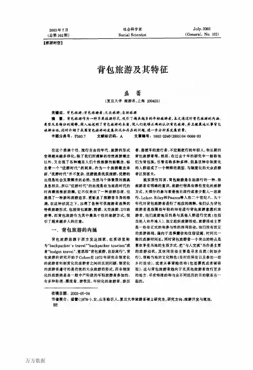 背包旅游及其特征