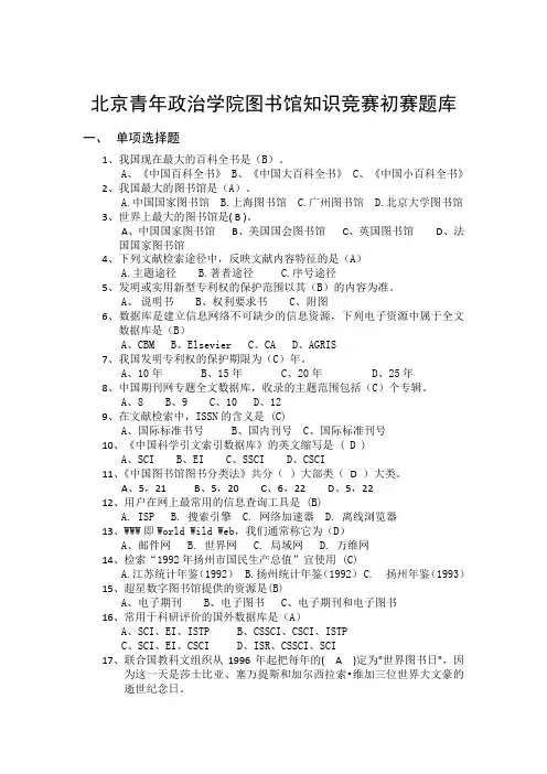 图书馆知识竞赛题库