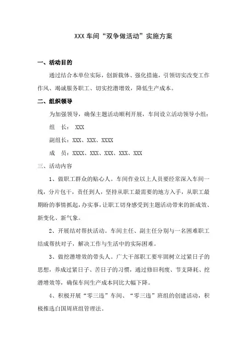 “双争”活动实施方案