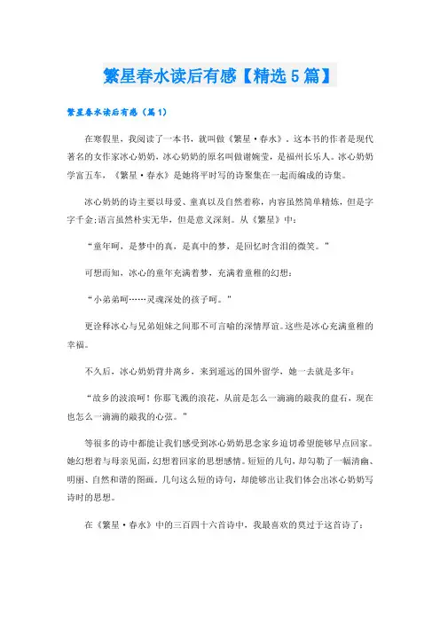 繁星春水读后有感【精选5篇】