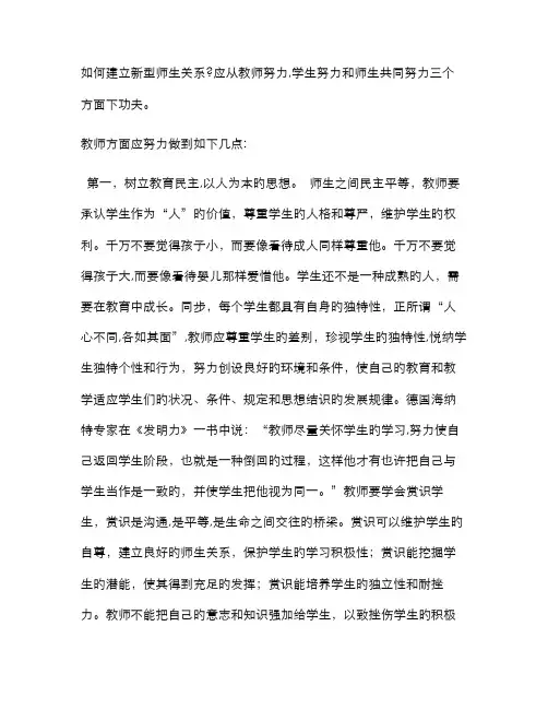 新型师生关系