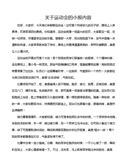 关于运动会的小报内容