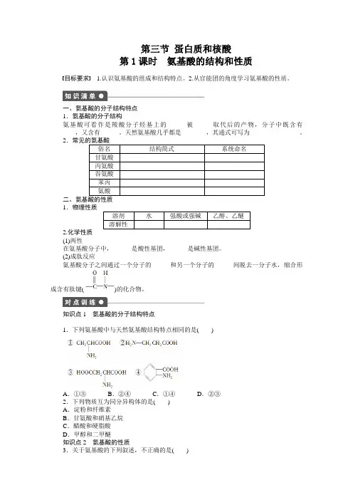 高中化学(人教版,选修5) 第四章生命中的基础有机化学物质  第三节第1课时