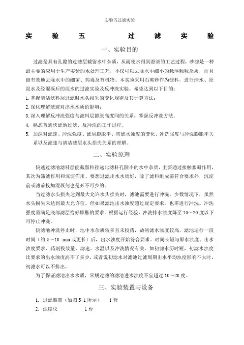 实验五过滤实验