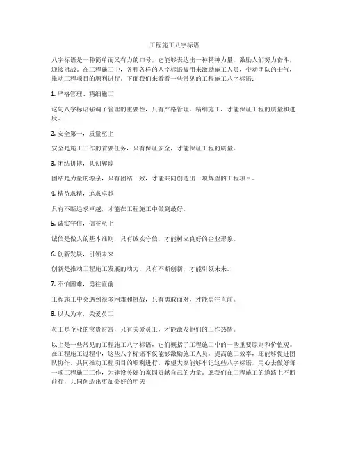 工程施工八字标语