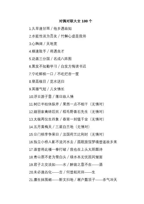 对偶对联大全100个
