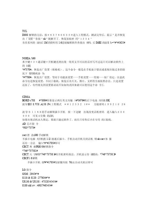 杂牌机解锁指令大全