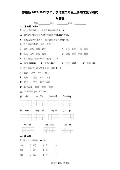 部编版2022-2023学年二年级语文上册期末复习试卷附答案