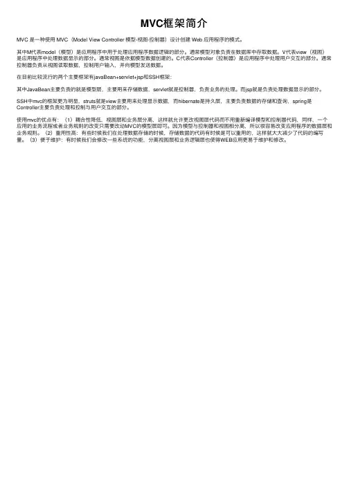 MVC框架简介