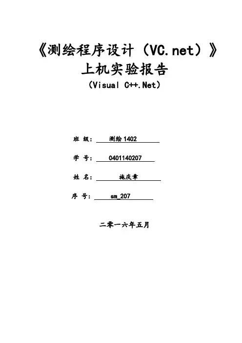 测绘程序设计四 函数实验报告