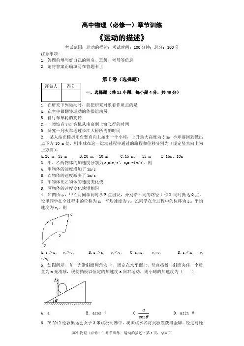 高中物理(必修一)章节训练《运动的描述》