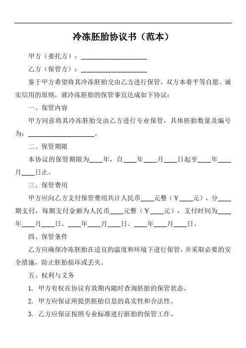 冷冻胚胎协议书