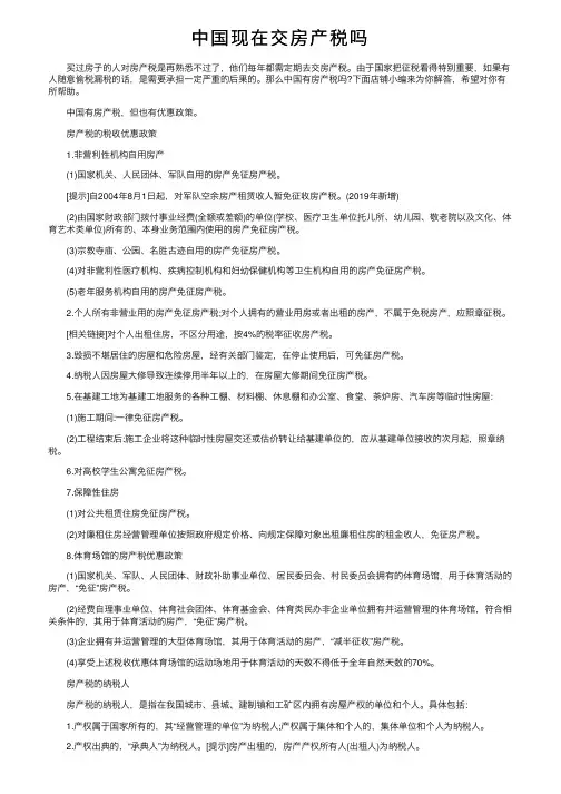 中国现在交房产税吗