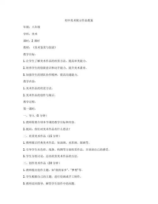 初中美术展示作品教案