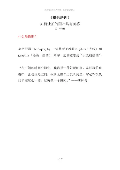 摄影构图六大原则(组图)