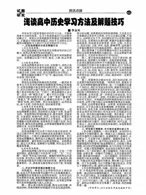 浅谈高中历史学习方法及解题技巧