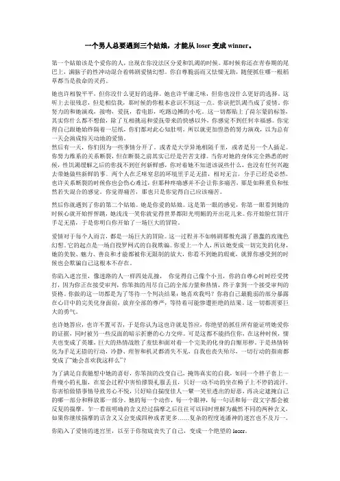 一个男人总要遇到三个姑娘