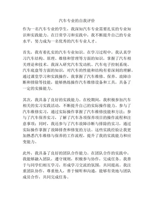 汽车专业的自我评价