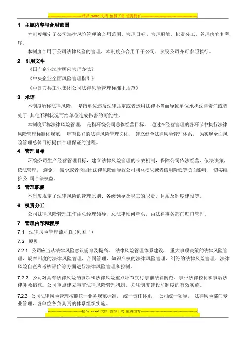 法律风险管理制度