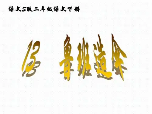 13鲁班造伞ppt课件