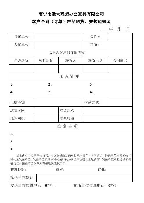送货、安装通知函