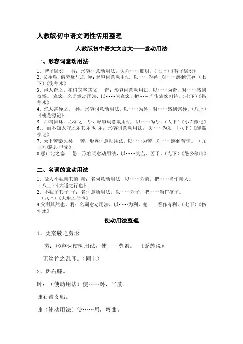 人教版初中语文词性活用整理