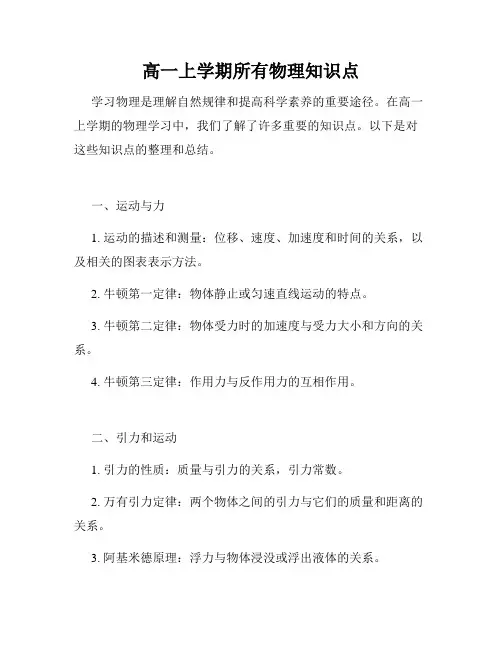 高一上学期所有物理知识点