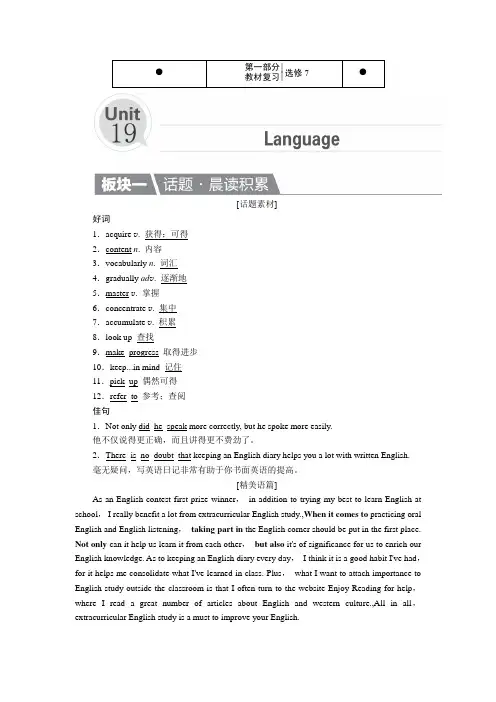 2017届高考英语北师大版一轮复习教案：选修7 Unit 19 Language 含解析